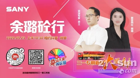三一專用自制底盤大揭秘丨資深專家、美女主播帶你云端互動(dòng)！