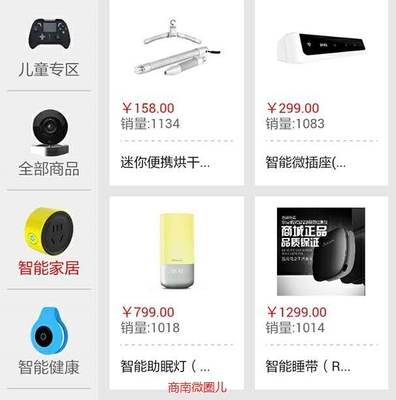 智集 -智能科技商城招商啦!商城的高科技產(chǎn)品包括:智能家居, 商南微圈兒_微贊